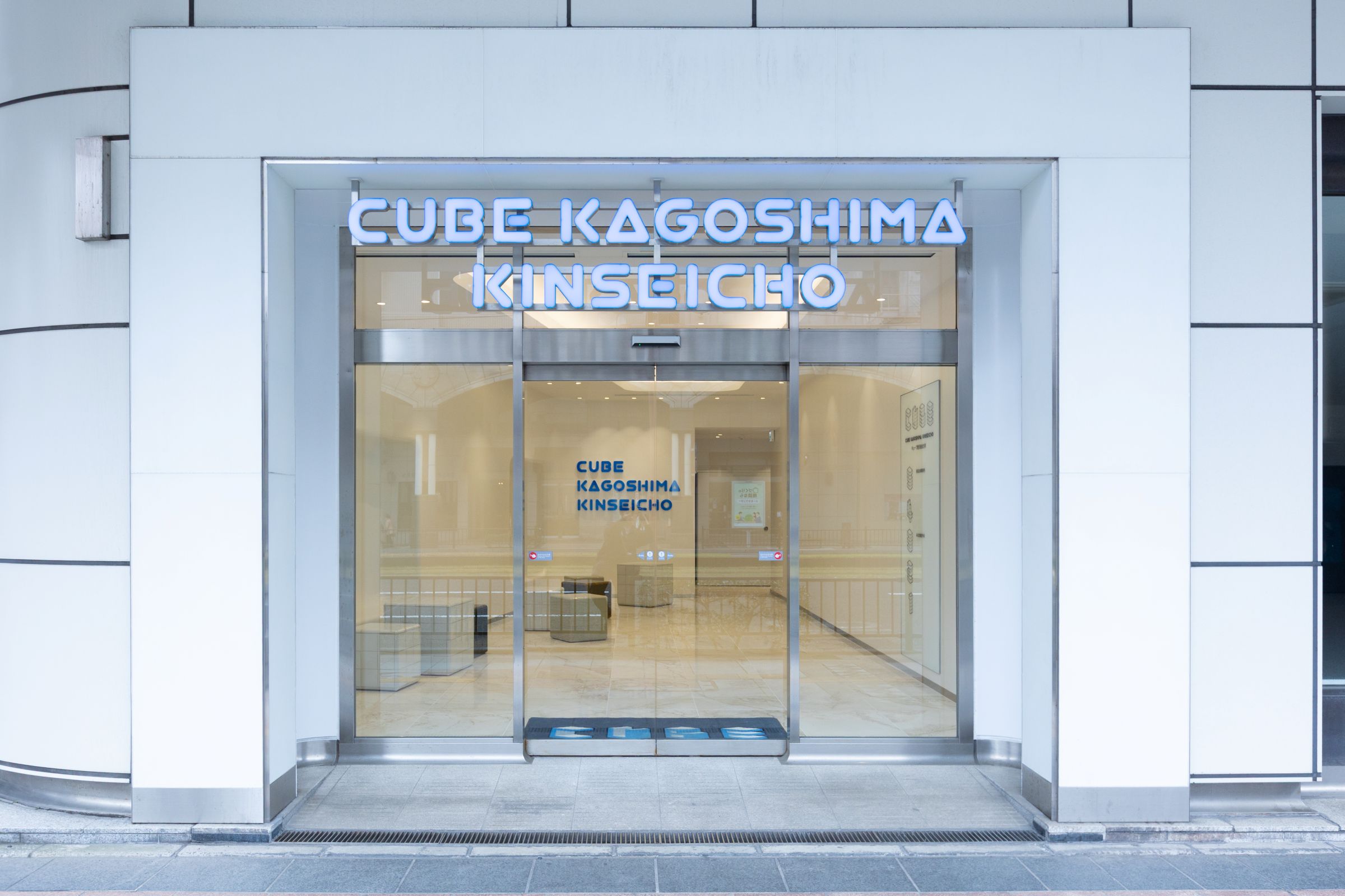 キューブ鹿児島金生町
