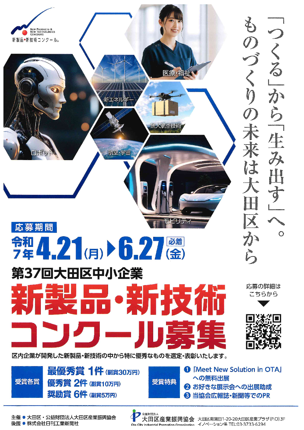 大田区】新製品・新技術コンクール募集！【6/27迄】 - テクノFRONT森ヶ崎