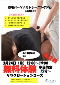 2025/3/24　第2回マッサージ無料体験会を実施しました！